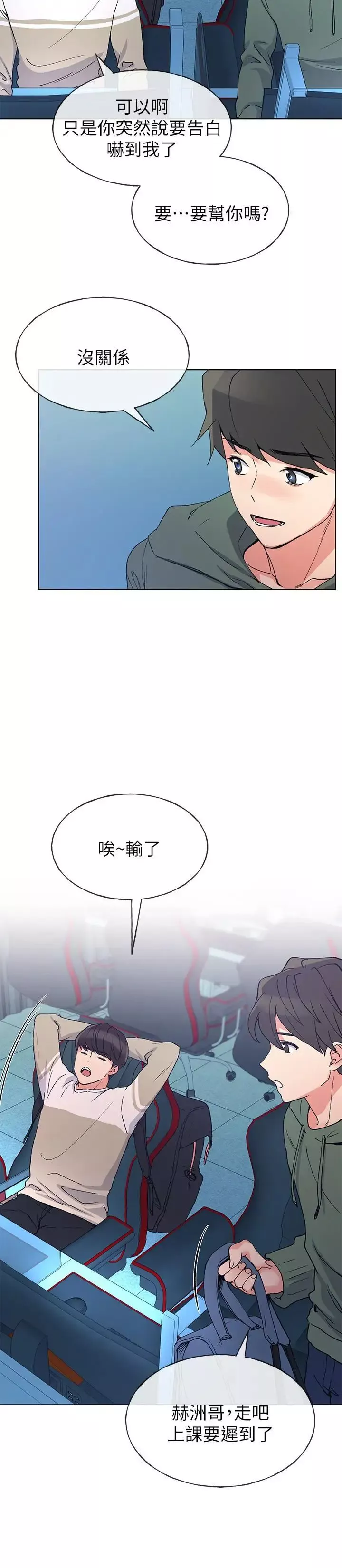 重考生第51話-決心獻出第一次