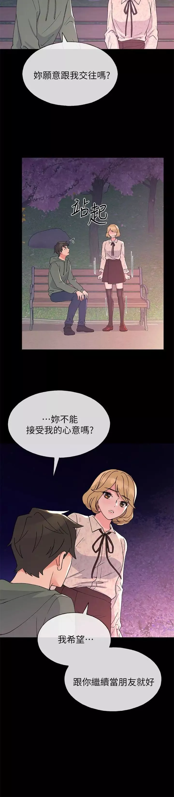 重考生第51話-決心獻出第一次