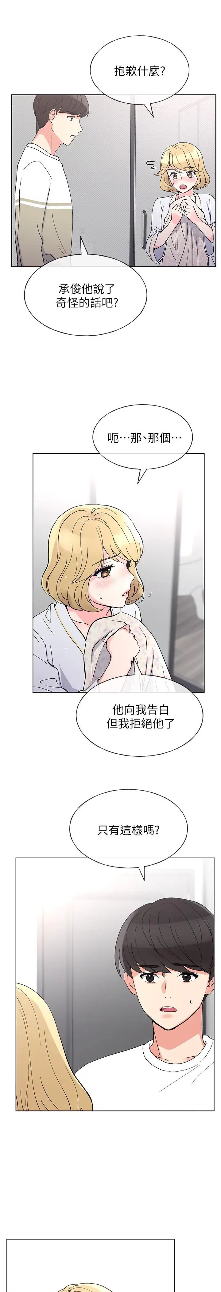 重考生第51话-决心献出第一次