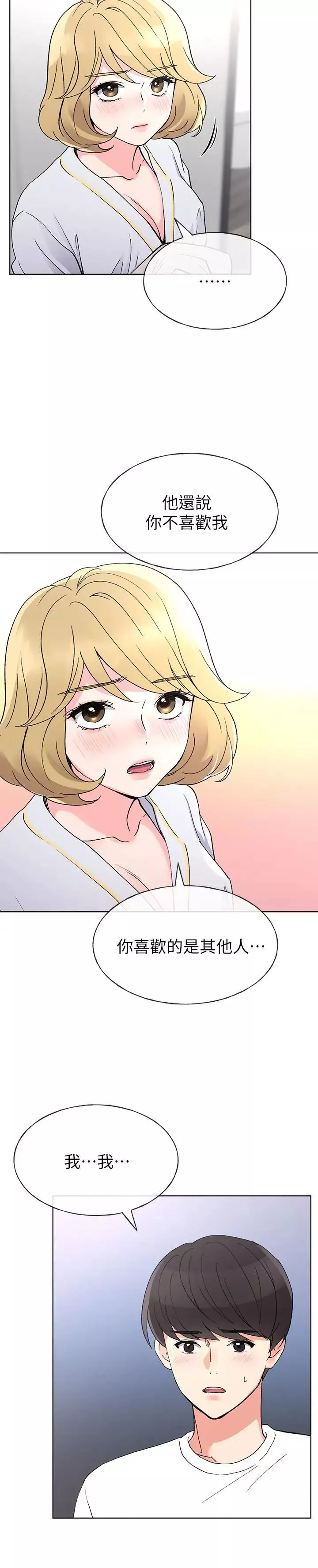 重考生第51話-決心獻出第一次