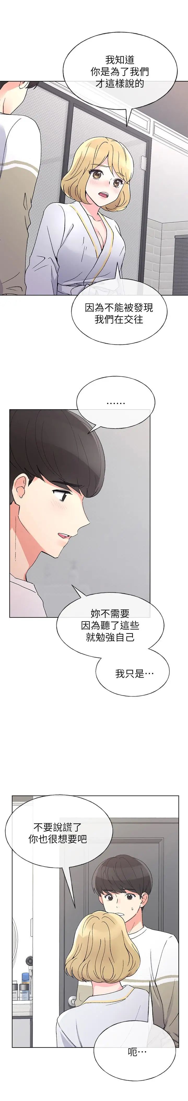 重考生第51话-决心献出第一次