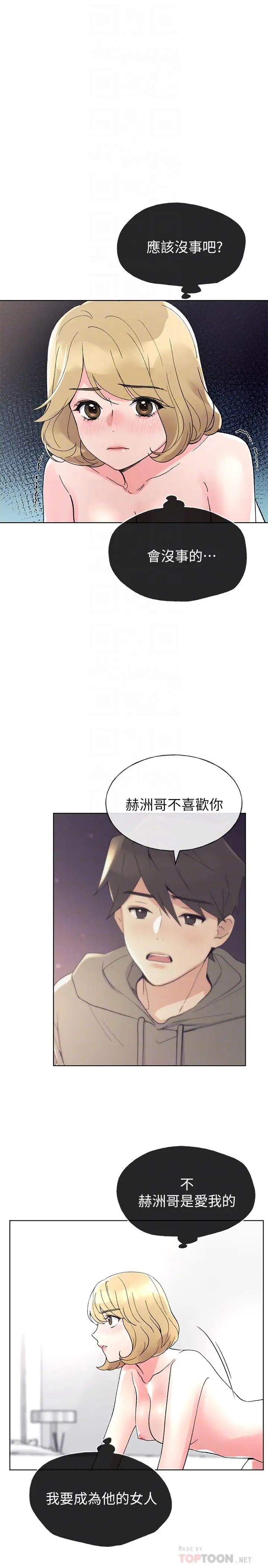 重考生第52话-小心翼翼的打开私处