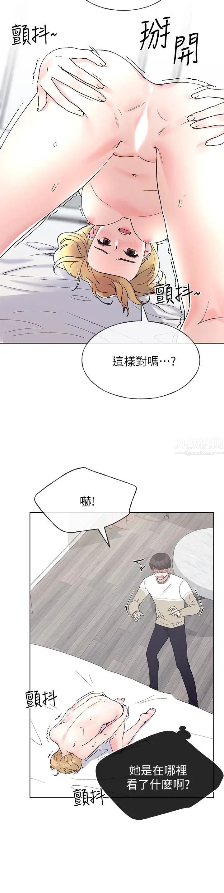 重考生第52话-小心翼翼的打开私处