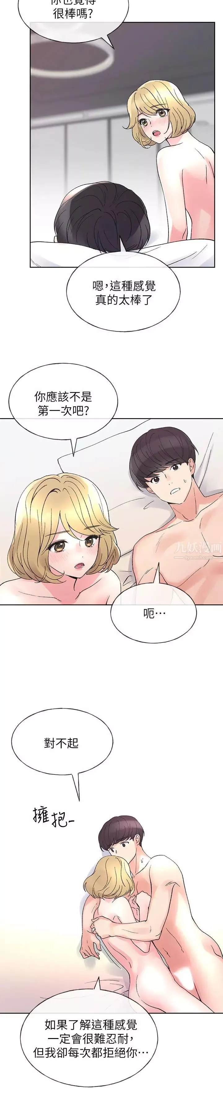 重考生第53話-真的好喜歡