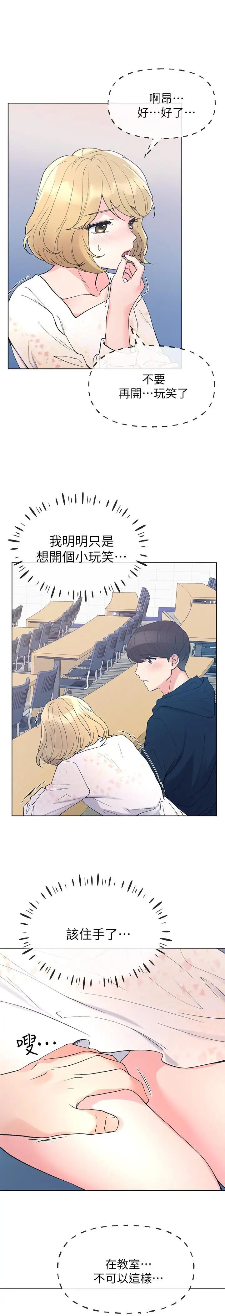重考生第54話-在上課時間的愛撫