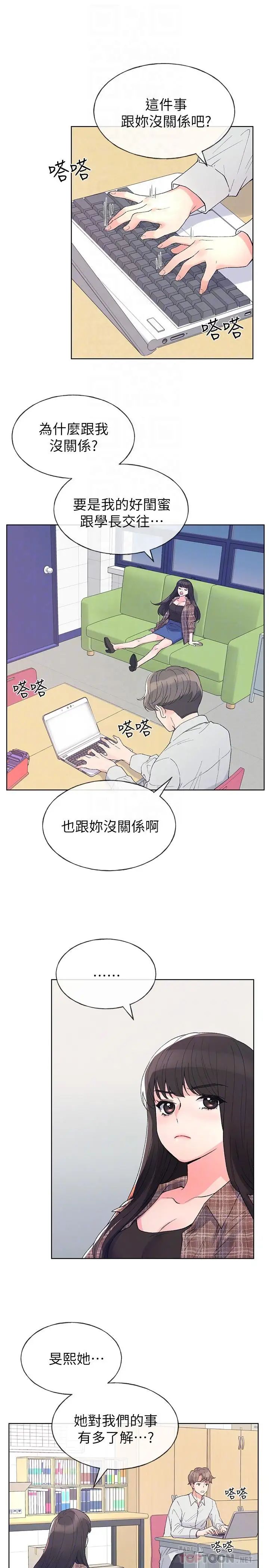 重考生第55话-丹雅的告白