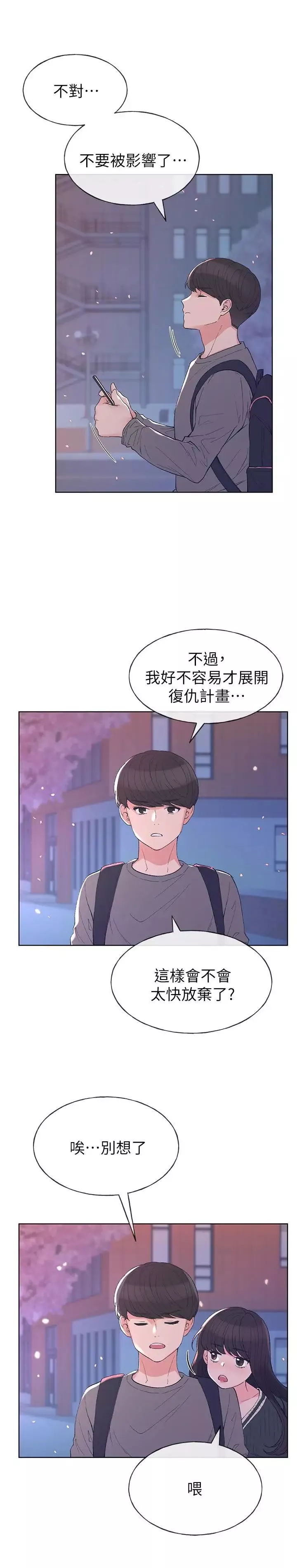 重考生第55話-丹雅的告白