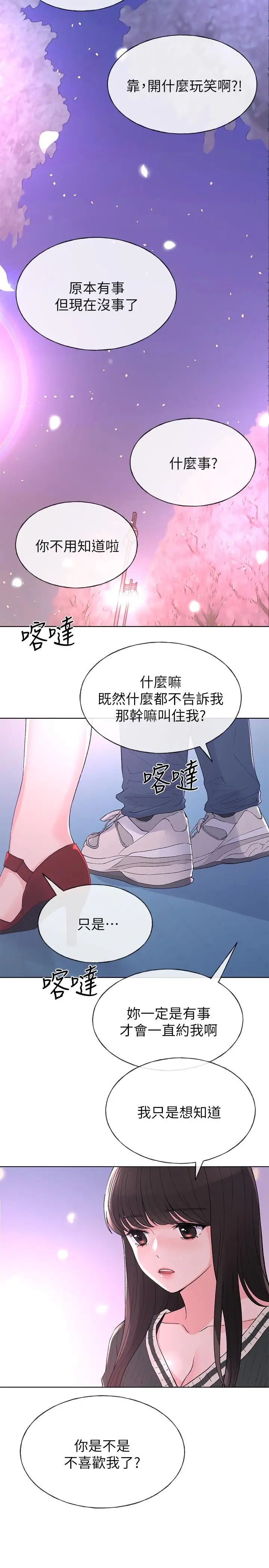 重考生第55话-丹雅的告白