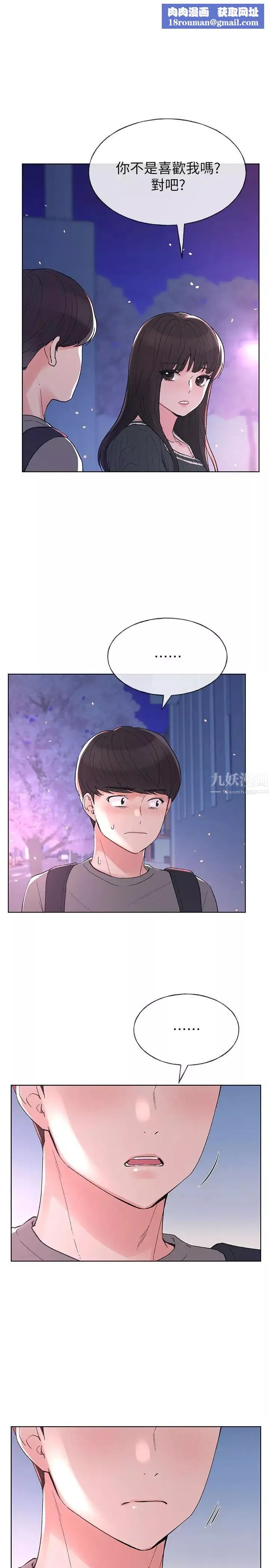 重考生第56話-情侶間的親密互動