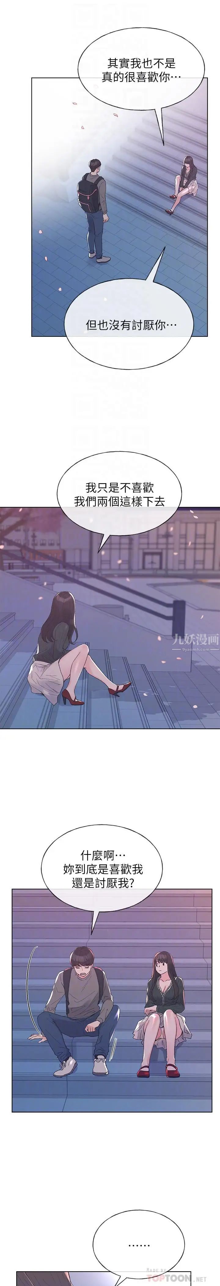 重考生第56话-情侣间的亲密互动