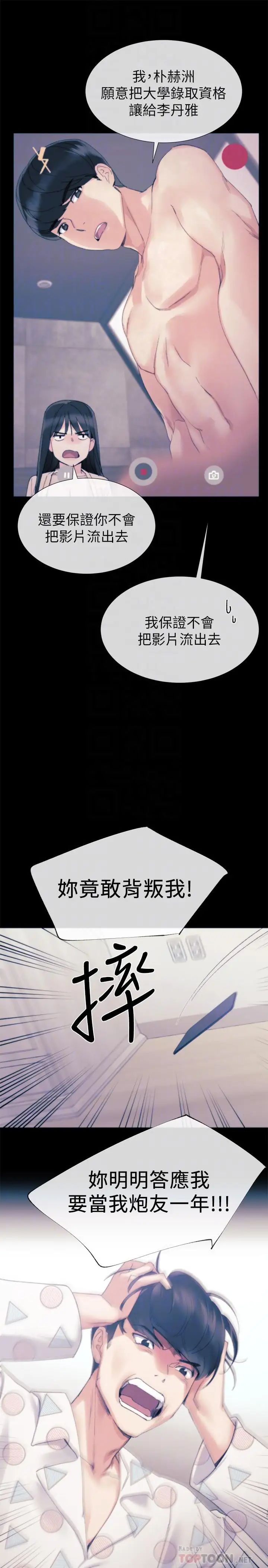 重考生第56话-情侣间的亲密互动