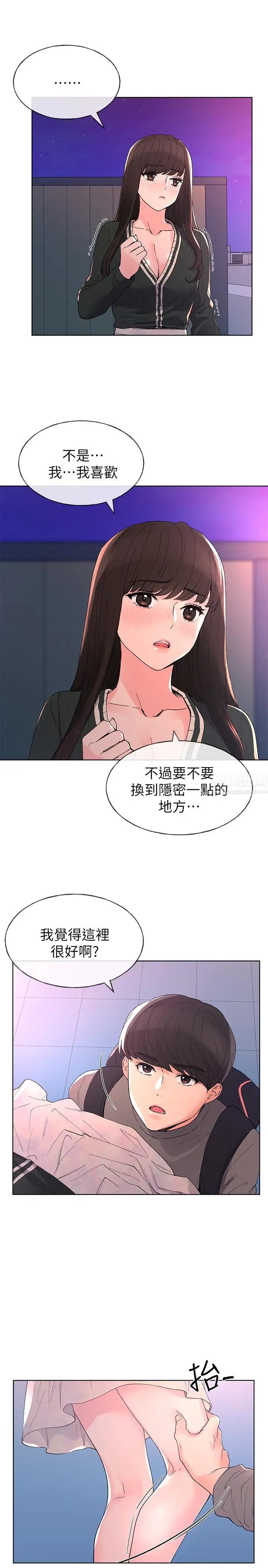 重考生第57话-丹雅最私密的地方