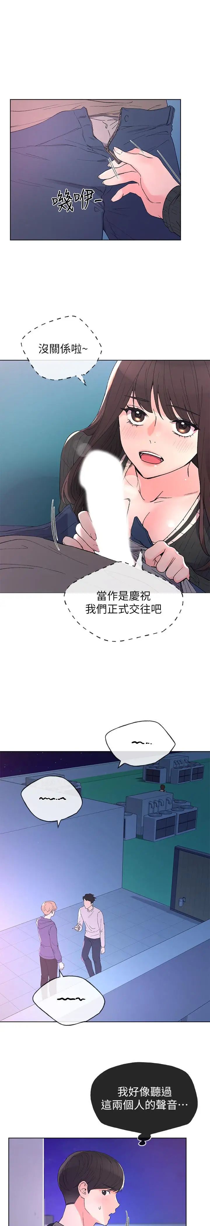 重考生第57话-丹雅最私密的地方