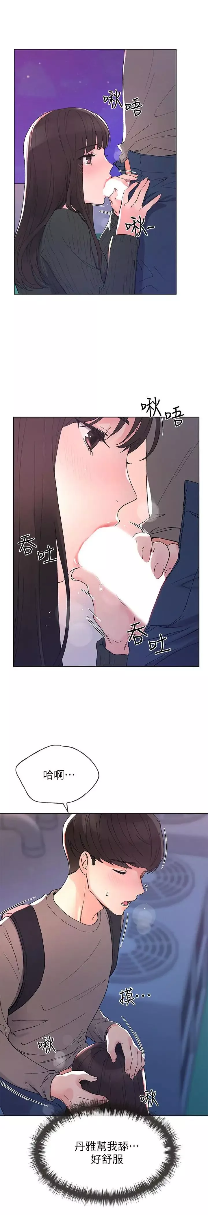 重考生第57話-丹雅最私密的地方
