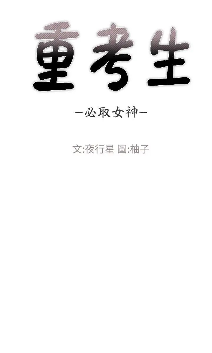重考生第58话-别折磨我了，快放进来