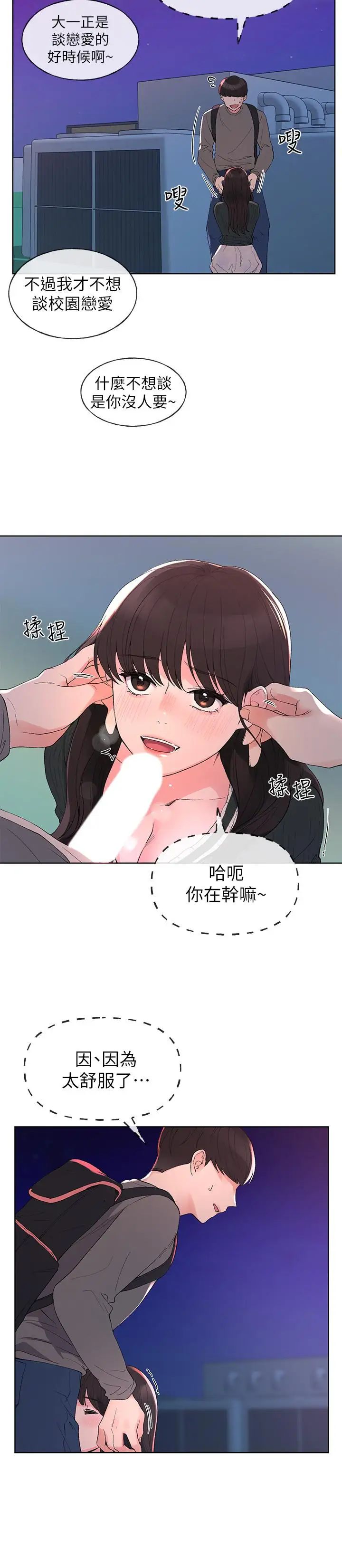 重考生第58话-别折磨我了，快放进来