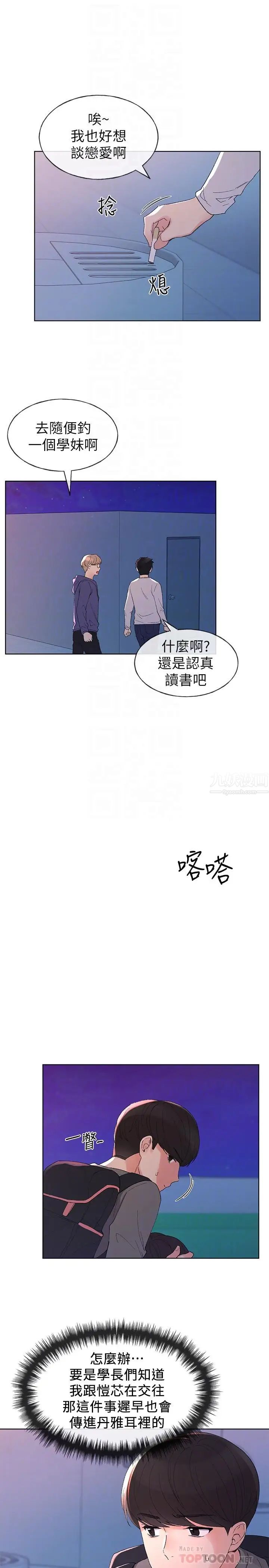 重考生第58话-别折磨我了,快放进来
