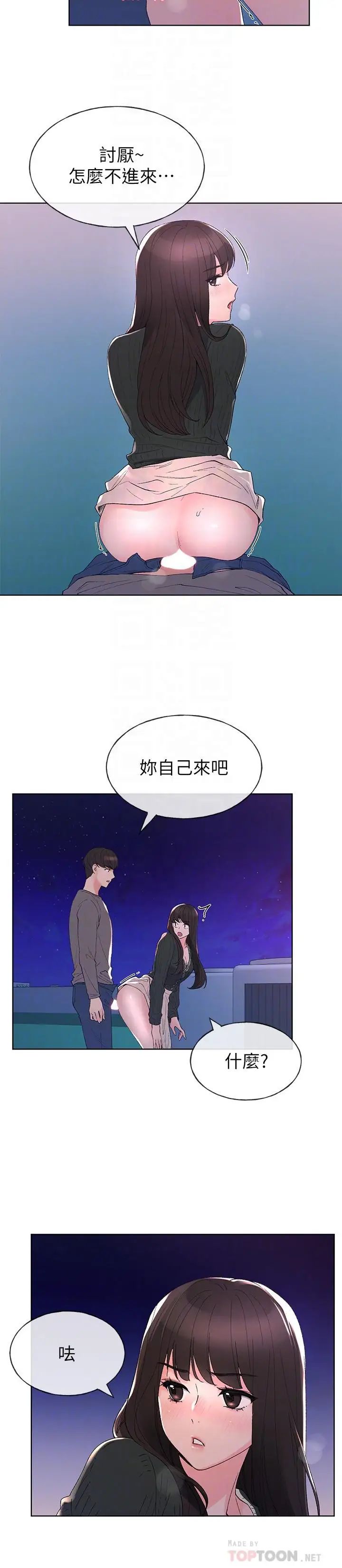 重考生第58话-别折磨我了，快放进来