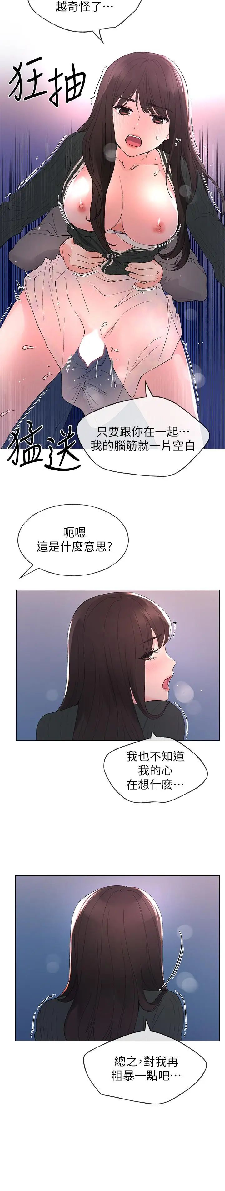 重考生第58话-别折磨我了，快放进来