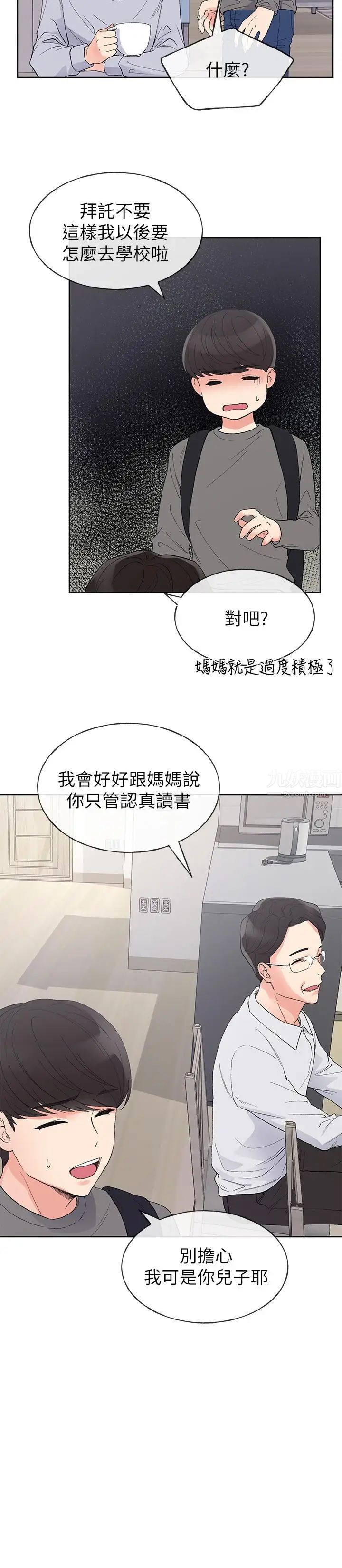 重考生第59话-叫住丹雅的男人是...？