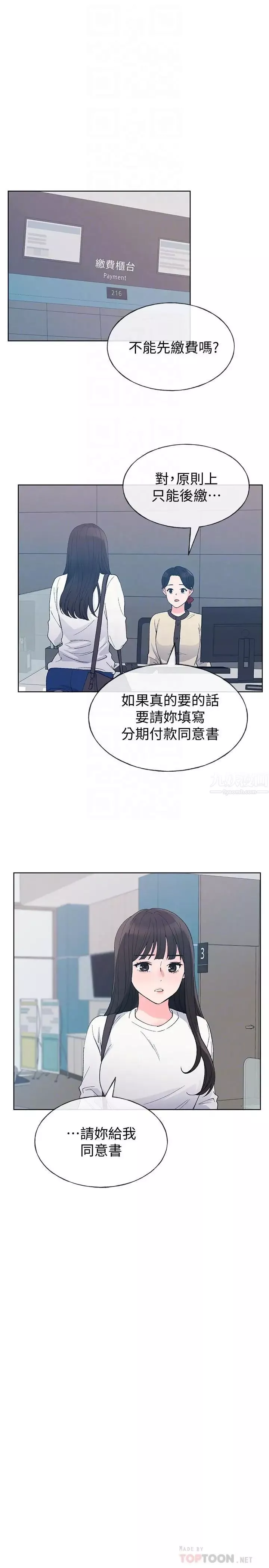 重考生第59話-叫住丹雅的男人是...？