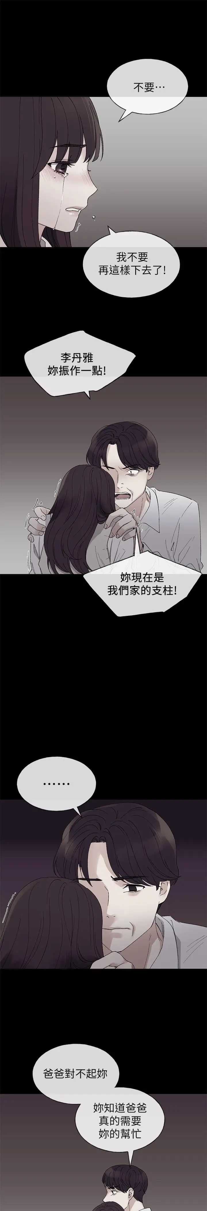重考生第59话-叫住丹雅的男人是...？