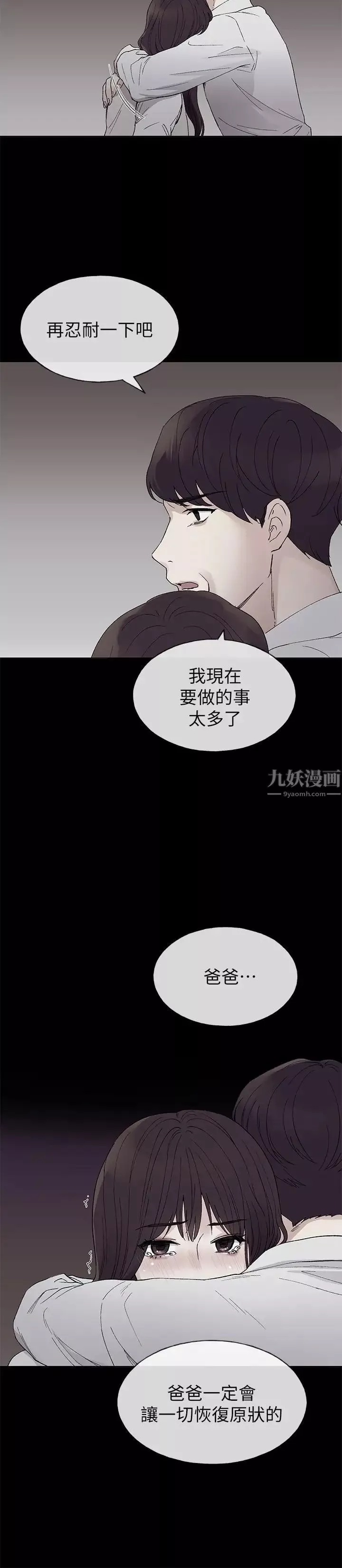 重考生第59話-叫住丹雅的男人是...？