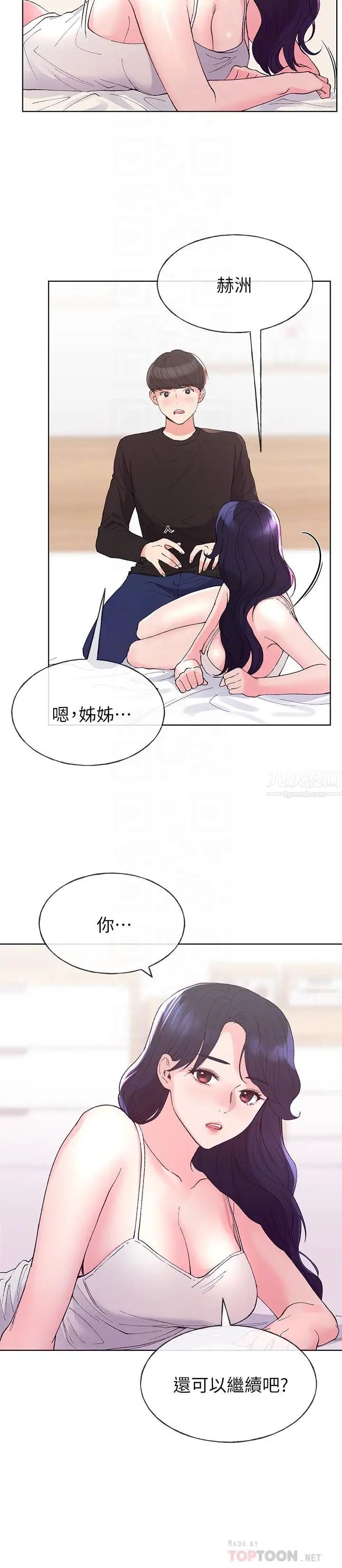 重考生第61话-好想在姐姐屁股上磨蹭