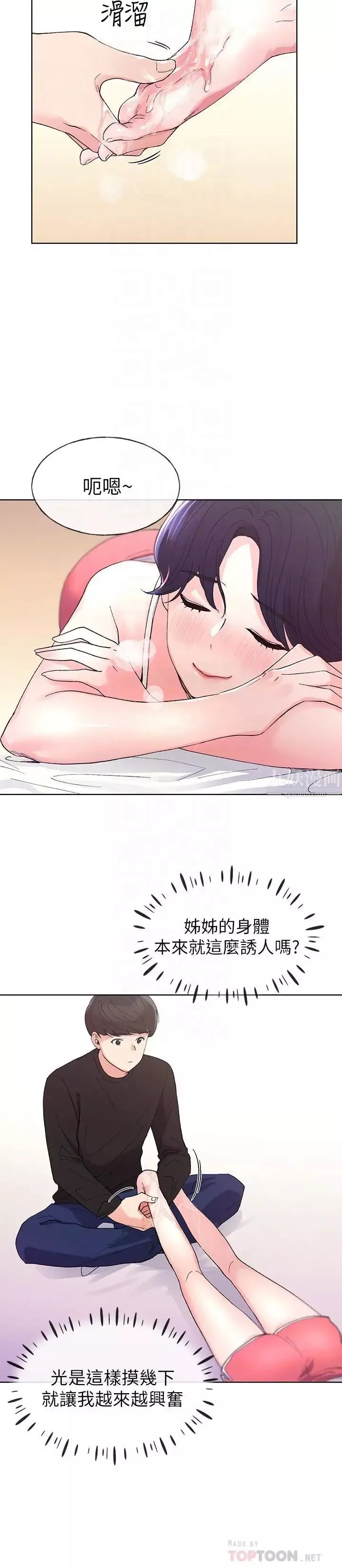 重考生第61話-好想在姐姐屁股上磨蹭