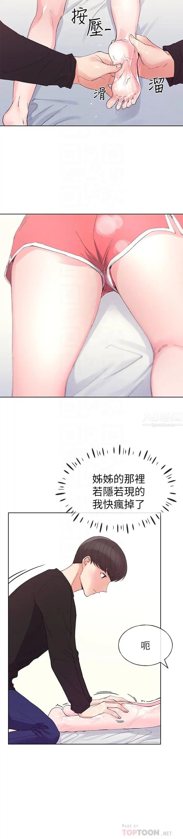 重考生第61话-好想在姐姐屁股上磨蹭