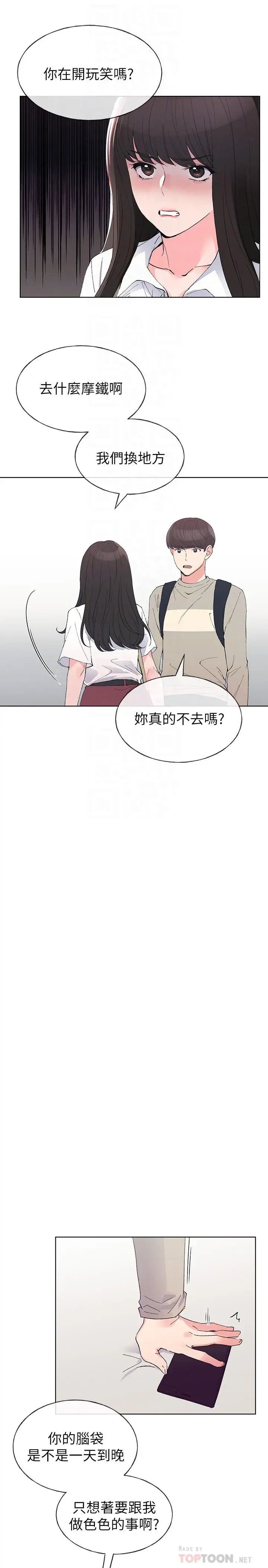 重考生第63话-去摩铁“读书”