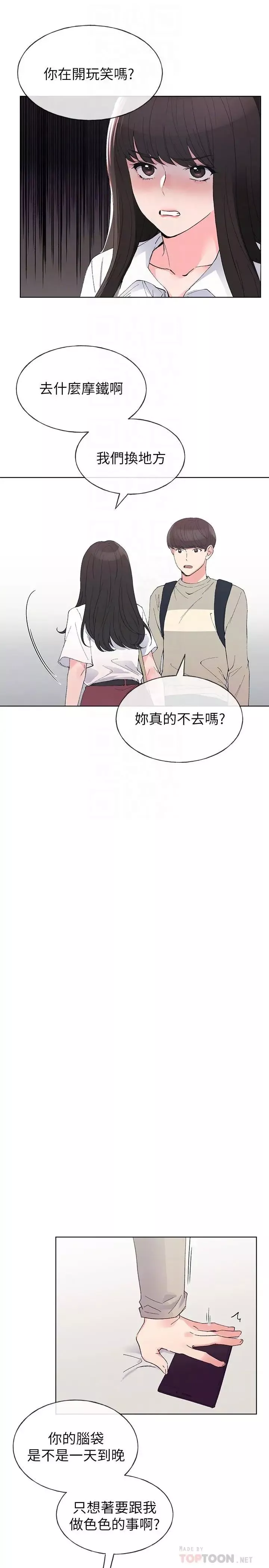 重考生第63話-去摩鐵“讀書”