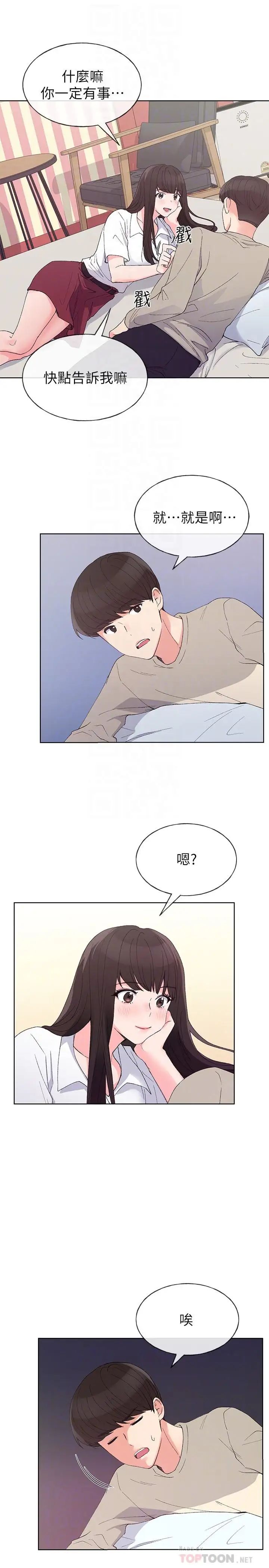 重考生第63话-去摩铁“读书”