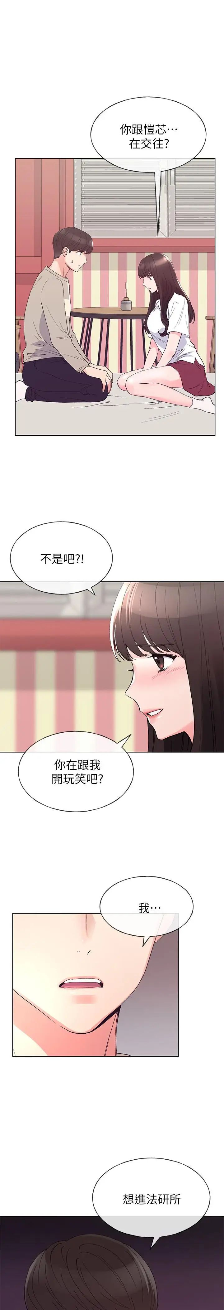 重考生第64话-我也想跟你做