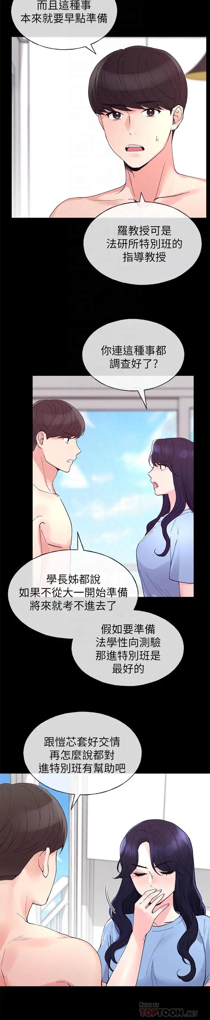 重考生第64话-我也想跟你做