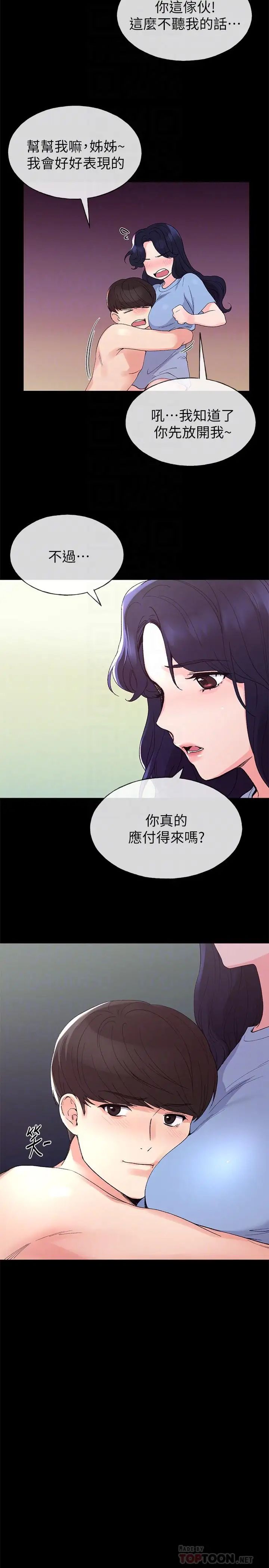 重考生第64话-我也想跟你做