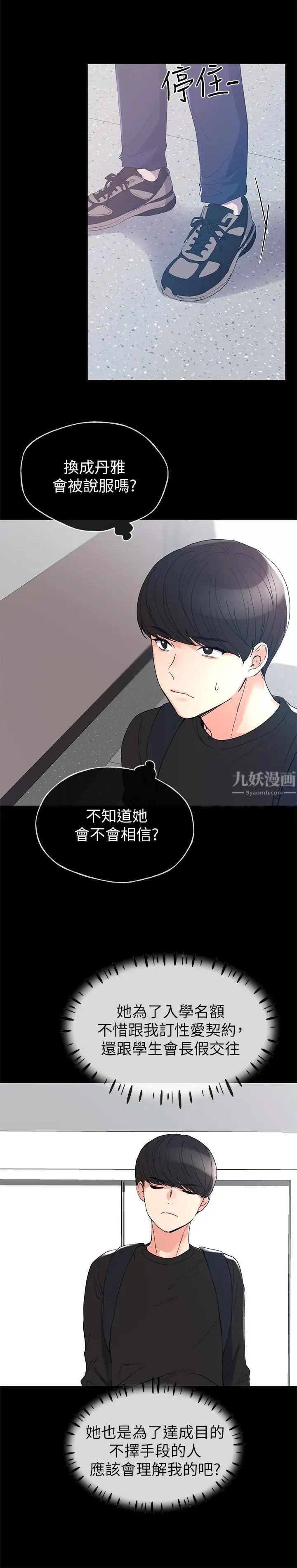 重考生第64话-我也想跟你做