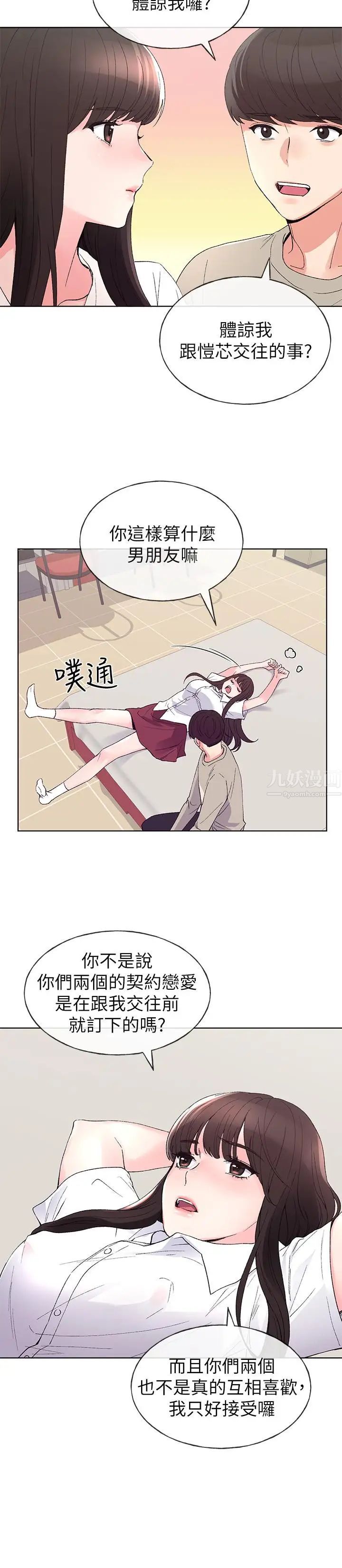 重考生第64话-我也想跟你做