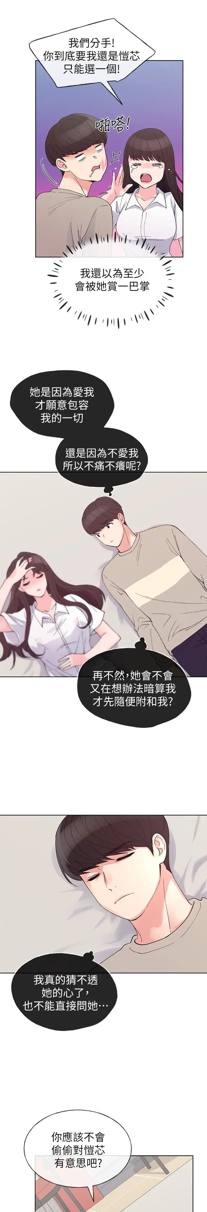 重考生第64话-我也想跟你做