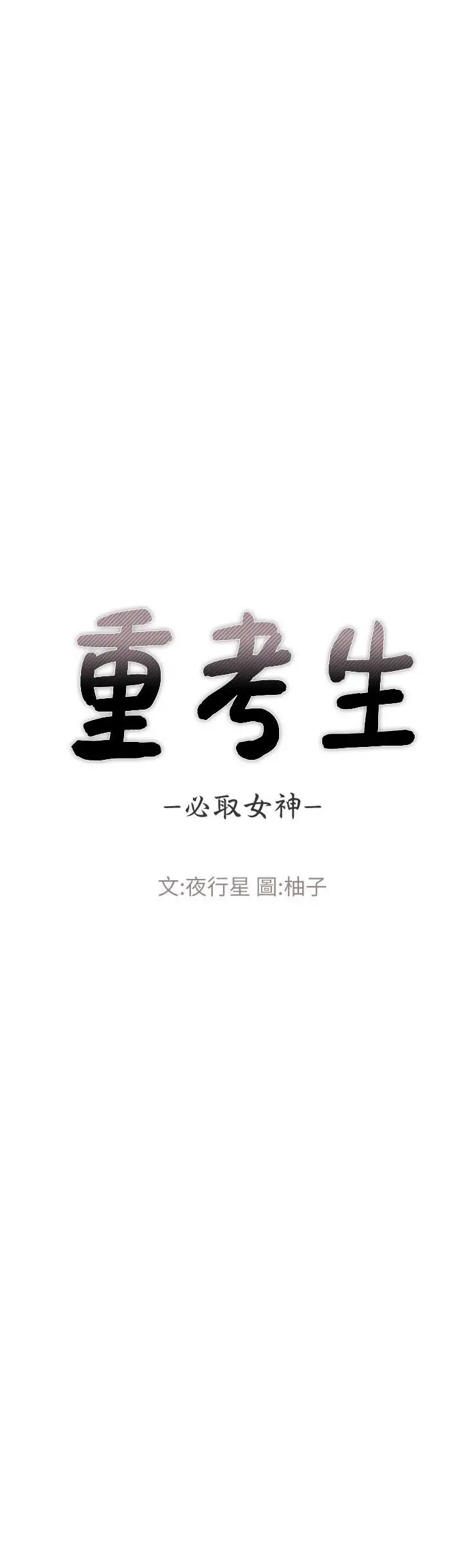 重考生第65话-丹雅答应所有要求