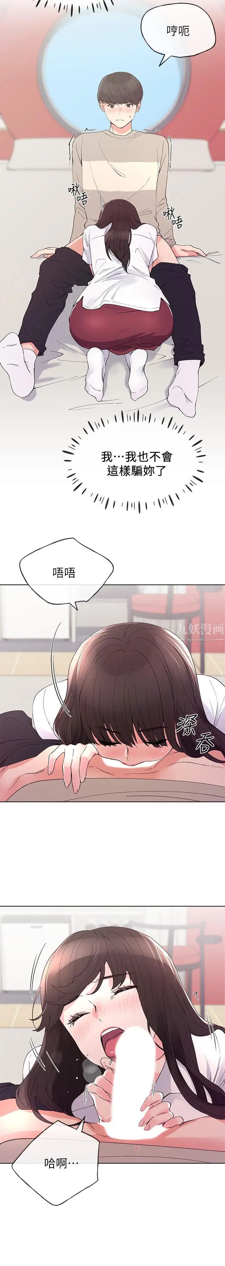 重考生第65话-丹雅答应所有要求