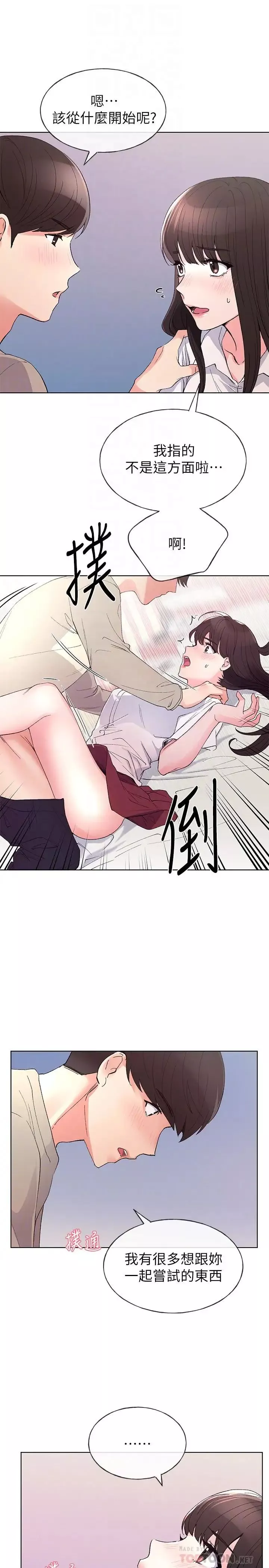 重考生第65話-丹雅答應所有要求