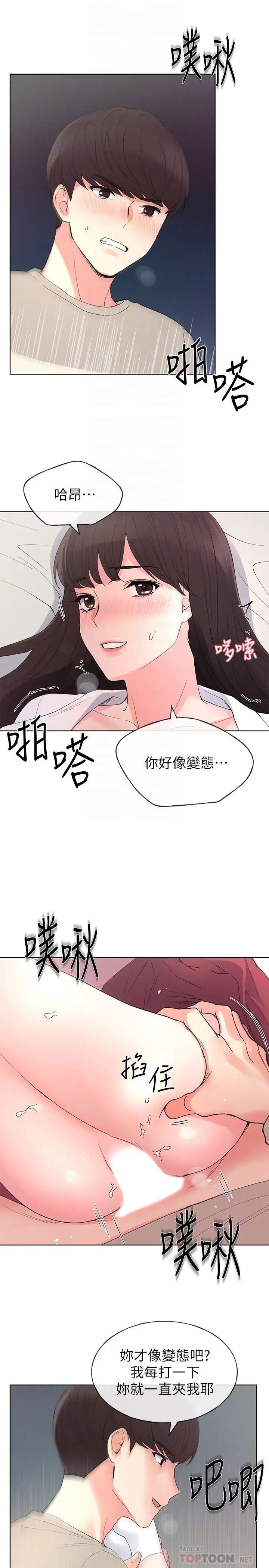 重考生第66话-被丹雅动摇了