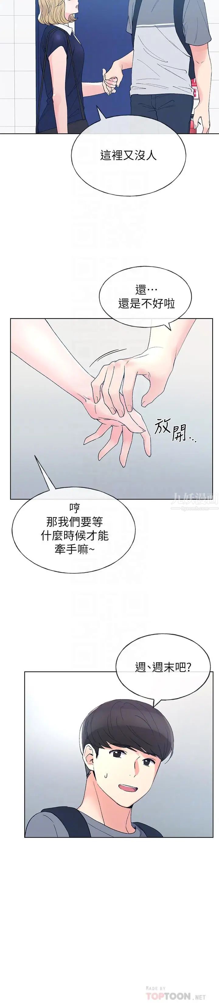 重考生第67话-对她失望了