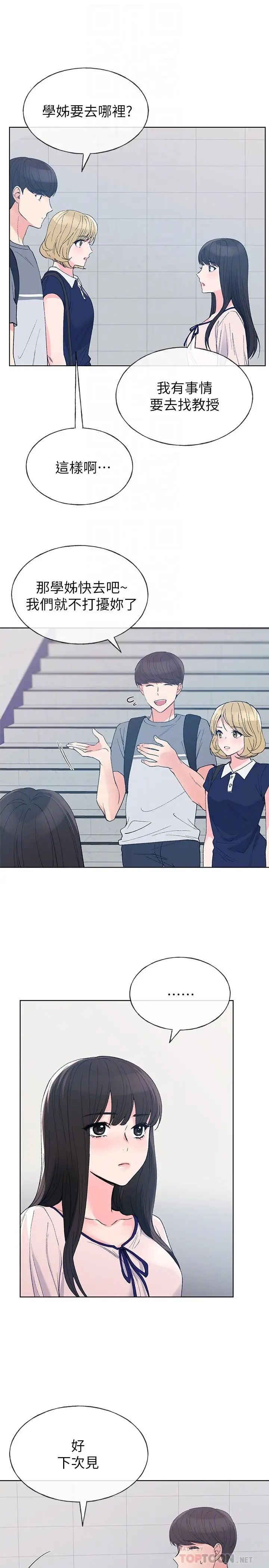 重考生第67話-對她失望了