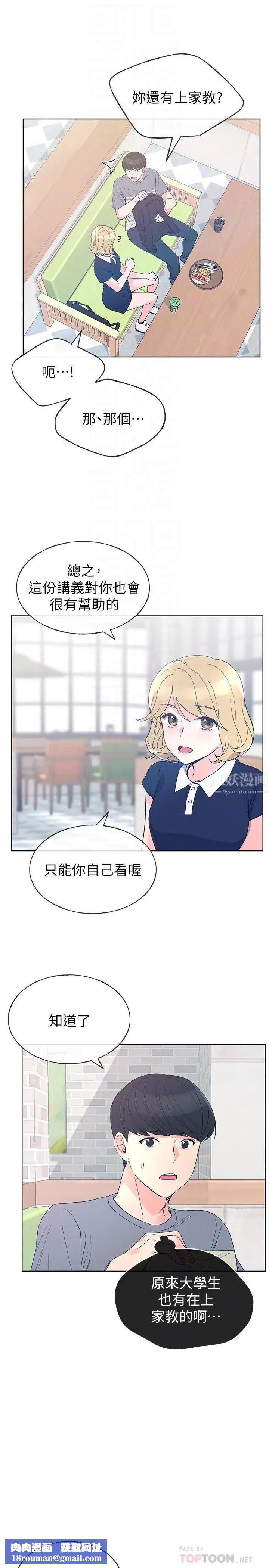 重考生第67話-對她失望了