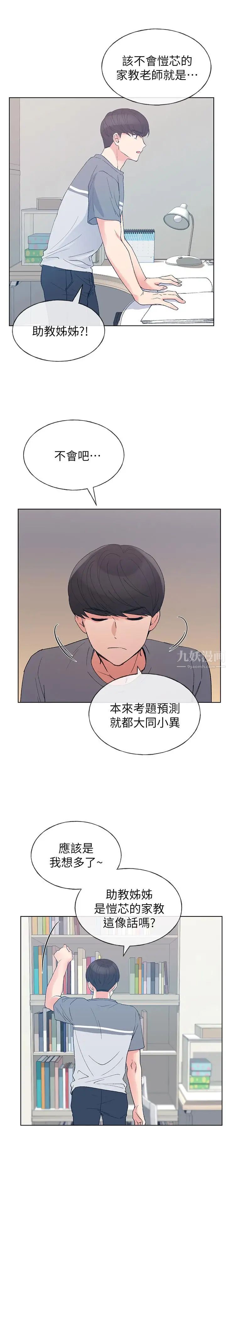 重考生第67話-對她失望了