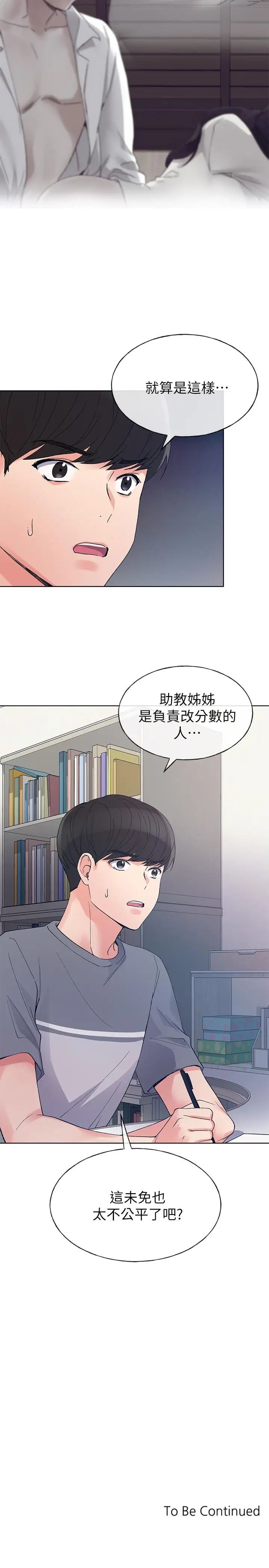 重考生第67話-對她失望了