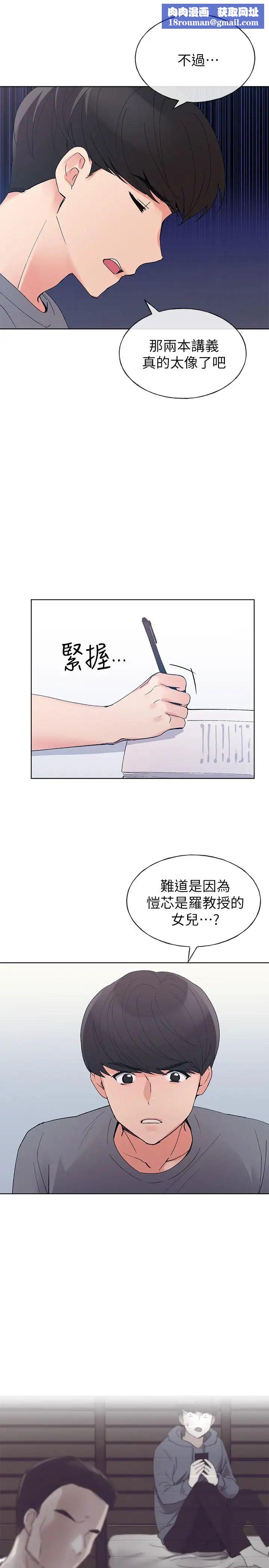 重考生第68话-学生会长对丹雅的反击