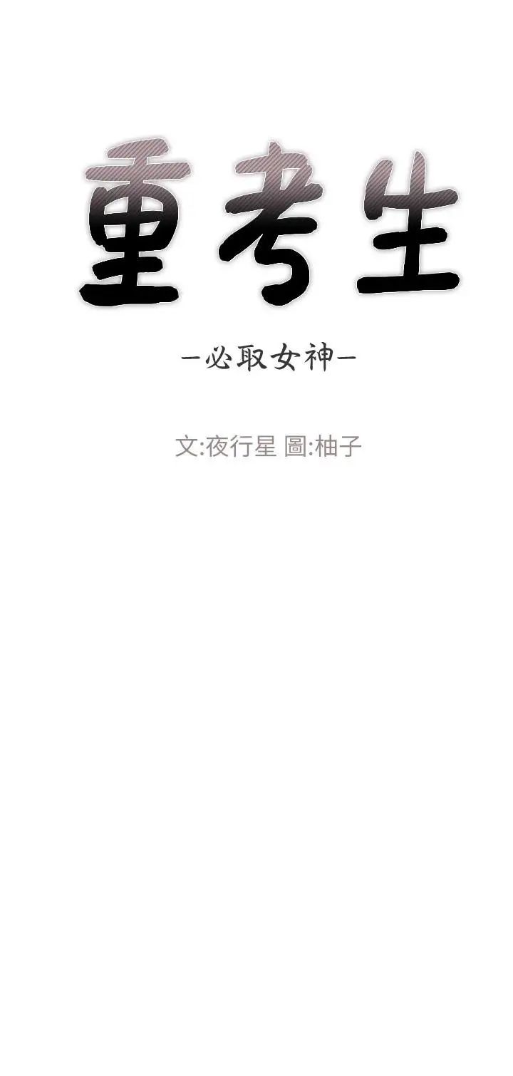 重考生第68话-学生会长对丹雅的反击